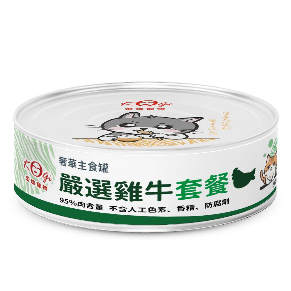【宏瑋】寵物貓用主食罐-嚴選雞牛套餐(80g/罐，貓罐頭)