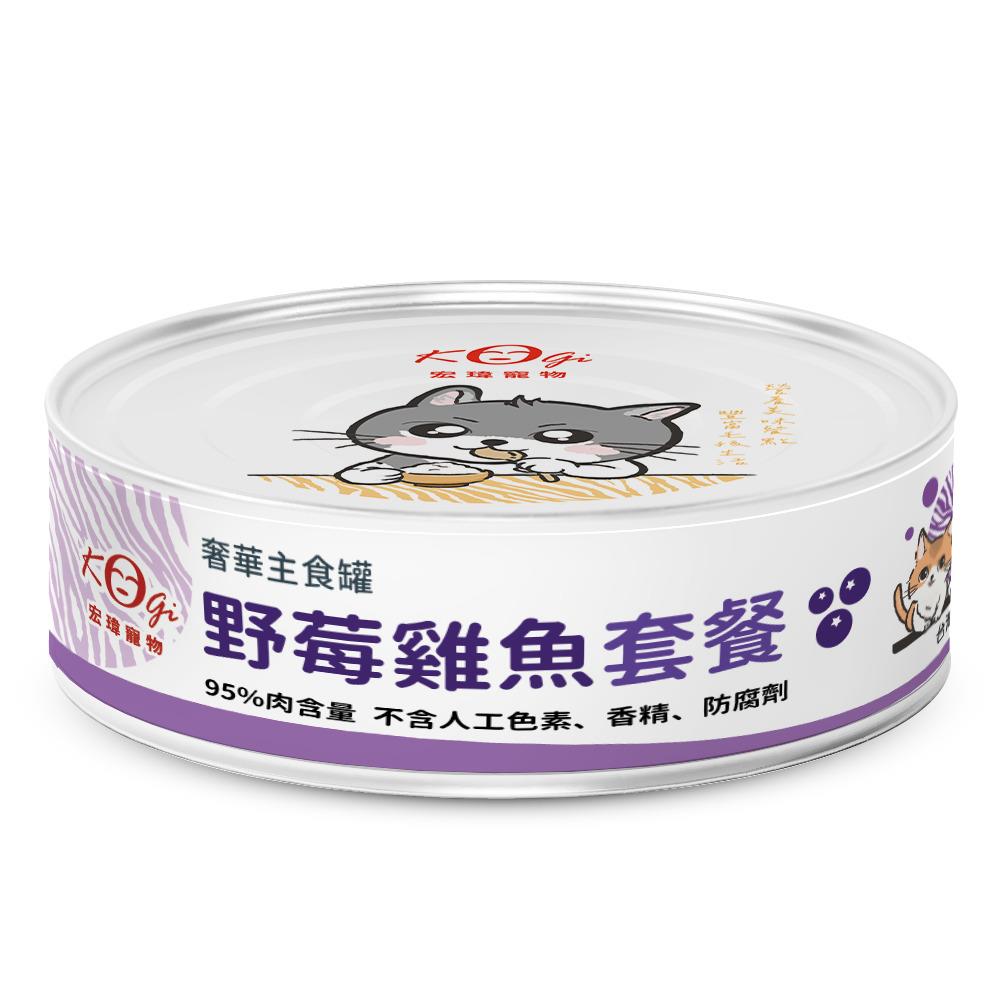 【宏瑋】寵物貓用主食罐-野莓雞魚套餐(80g/罐，貓罐頭)
