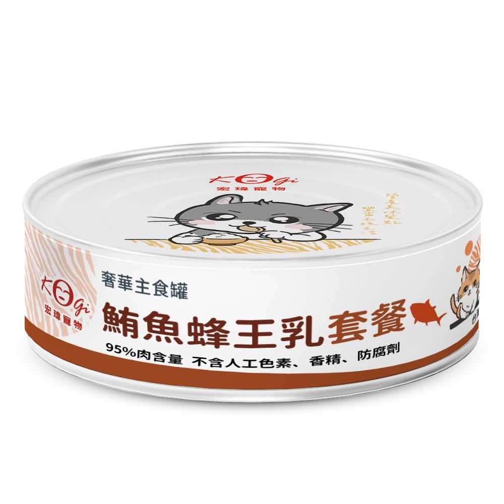 【宏瑋】寵物貓用主食罐-鮪魚蜂王乳套餐(80g/罐，貓罐頭)