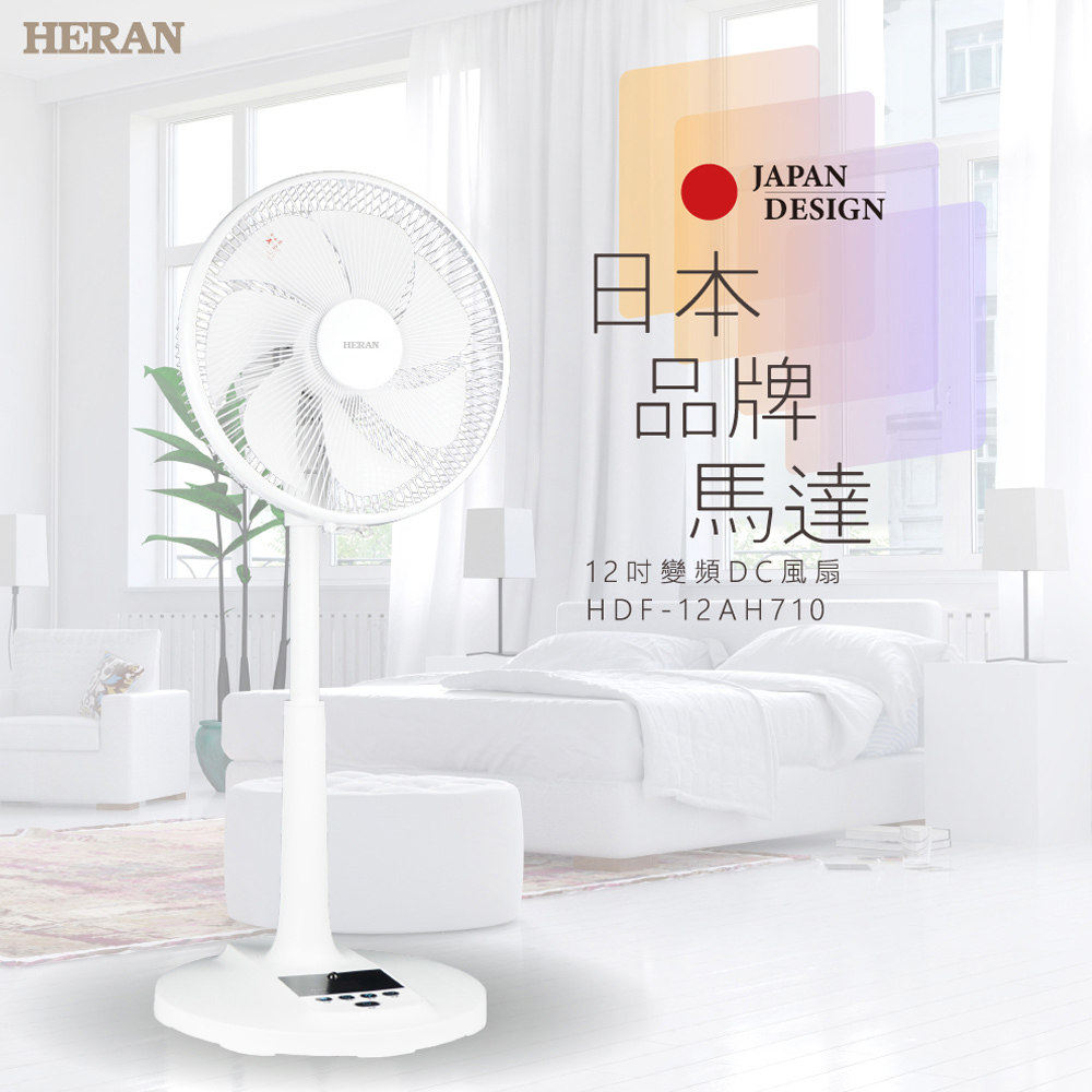 【HERAN】禾聯12吋智能變頻DC電風扇(HDF-12AH710)