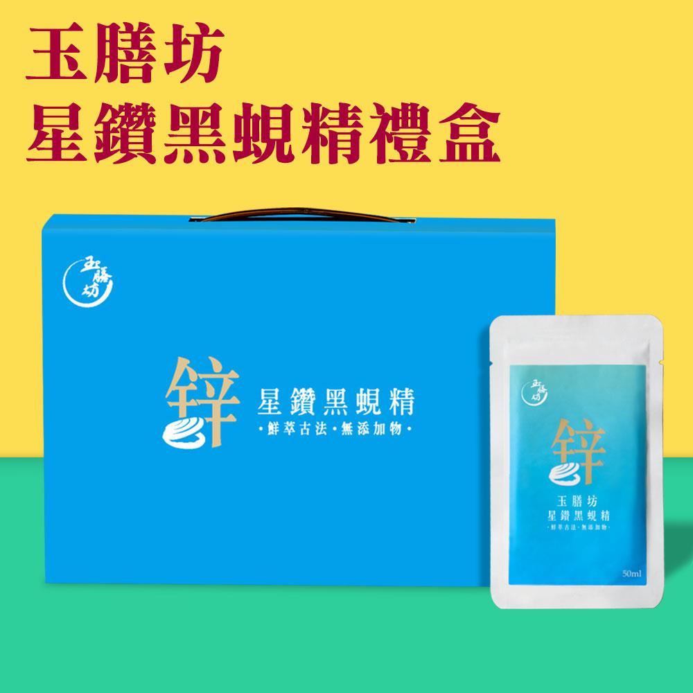 星鑽黑蜆精10入禮盒｜無腥味 喝過都讚嘆 提振精神 活力充沛