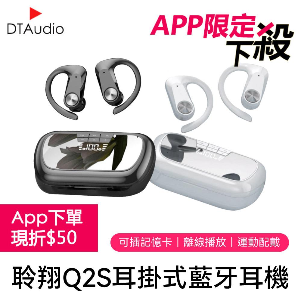 聆翔Q2S耳掛式藍牙耳機 ✦ APP專屬 ✦