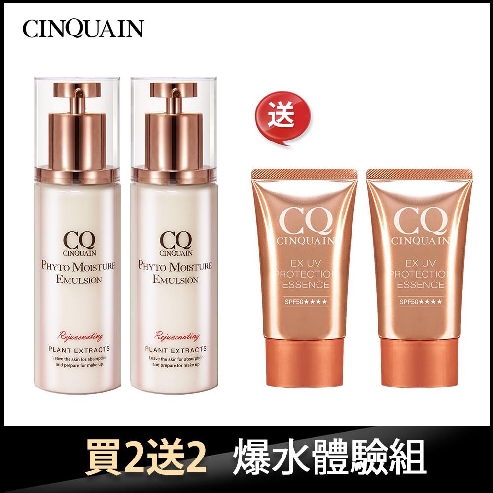 【買2送2 爆水體驗組】CQ思珂 全能草本滋養光澤精華乳 2入 + CQ 防曬精華 2入-小明星大跟班推薦