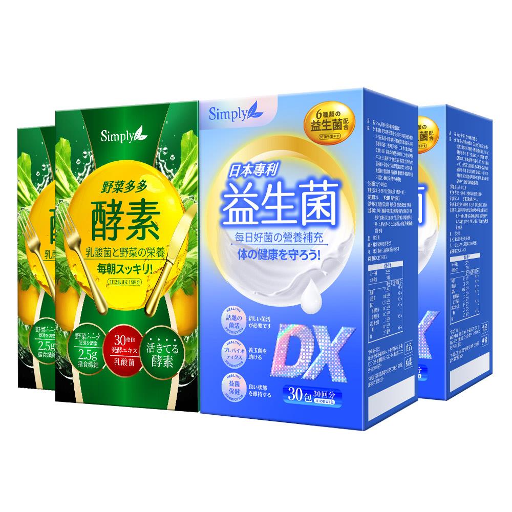 纖維順暢組【Simply新普利】野菜多多酵素粉+日本專利益生菌DX(2+2組)楊丞琳代言益生菌300億活酵益生菌孕婦兒童可食