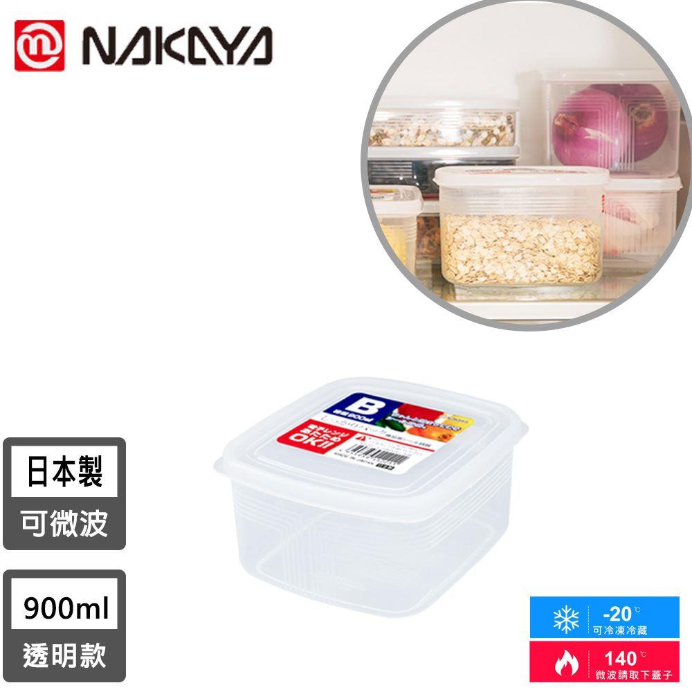 【日本NAKAYA】日本製方形保鮮盒900ML(1個x1)