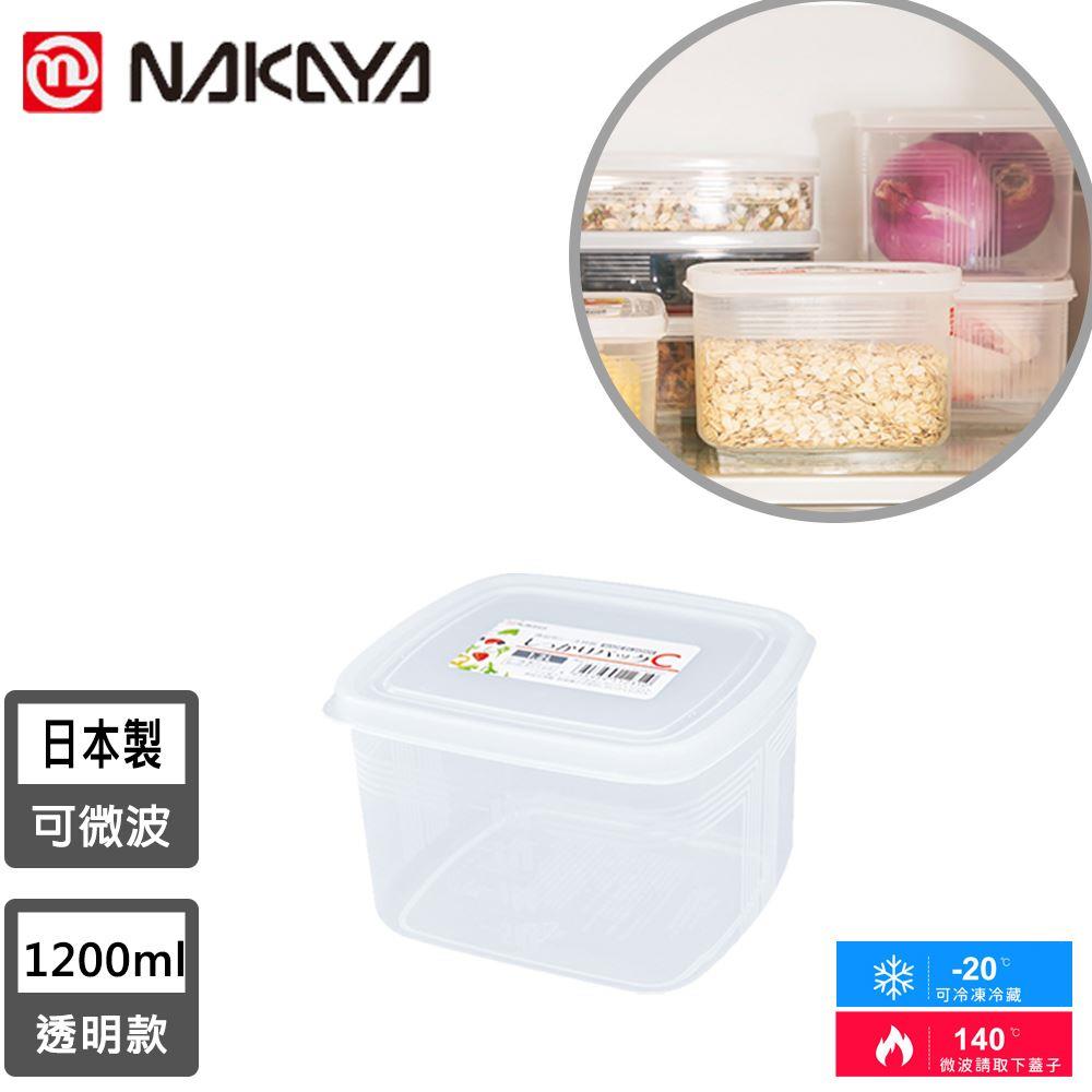 【日本NAKAYA】日本製方形保鮮盒1200ML(1個x1)