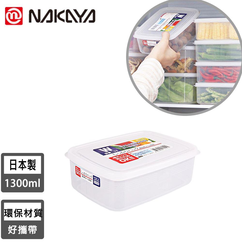 【日本NAKAYA】日本製長方形保鮮盒1300ML(1個x1)