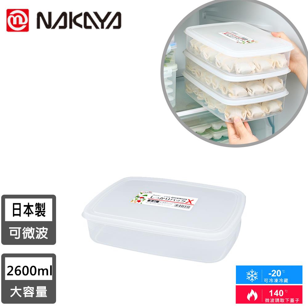 【日本NAKAYA】日本製扁形保鮮盒2600ML(1個x1)