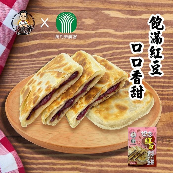 【冷凍店取-小沈爺】想念紅豆煎餅(650公克±15公克(5片)/包)