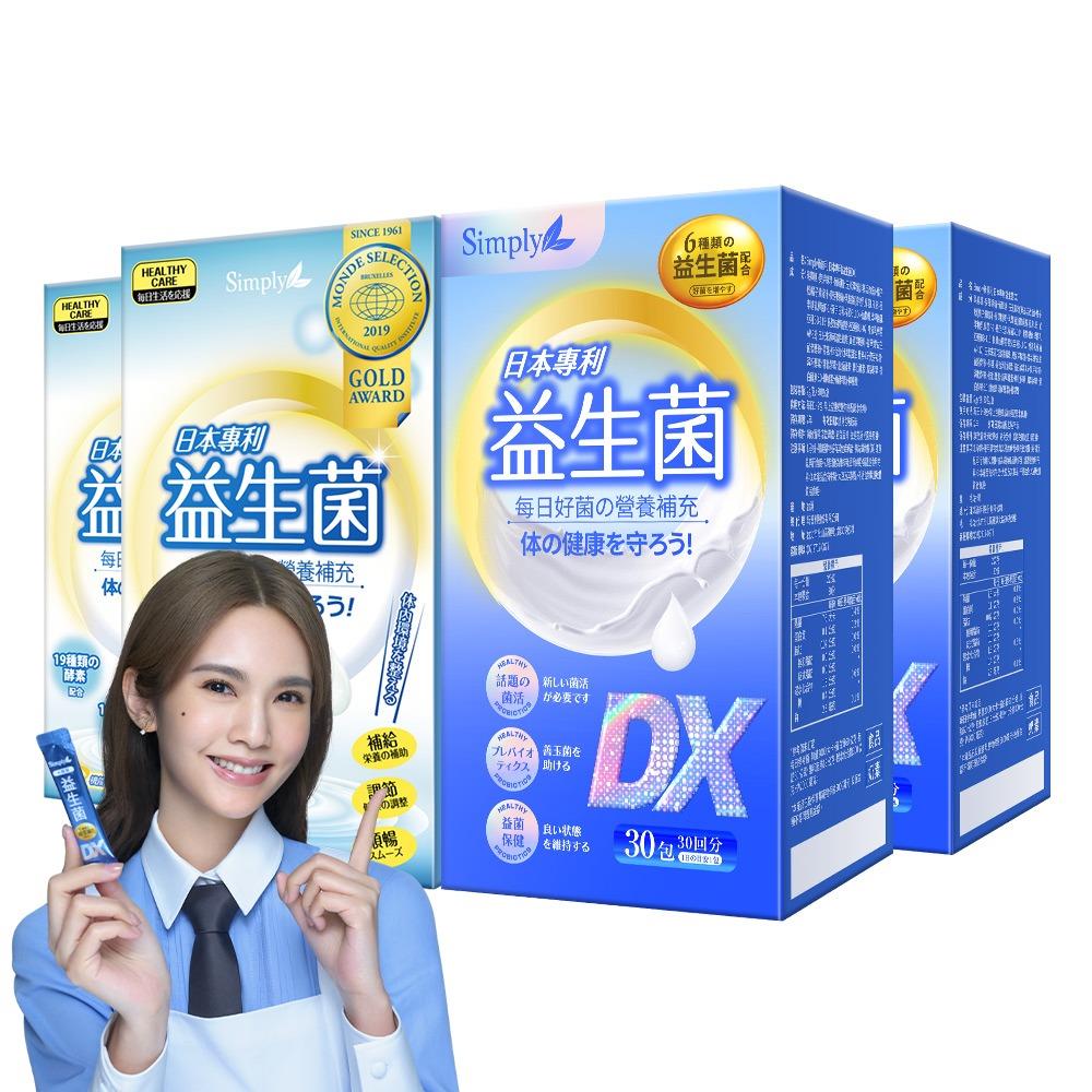 全家有酵組【Simply新普利】日本專利益生菌+日本專利益生菌DX(2+2組)楊丞琳代言300億活酵益生菌孕婦兒童可食