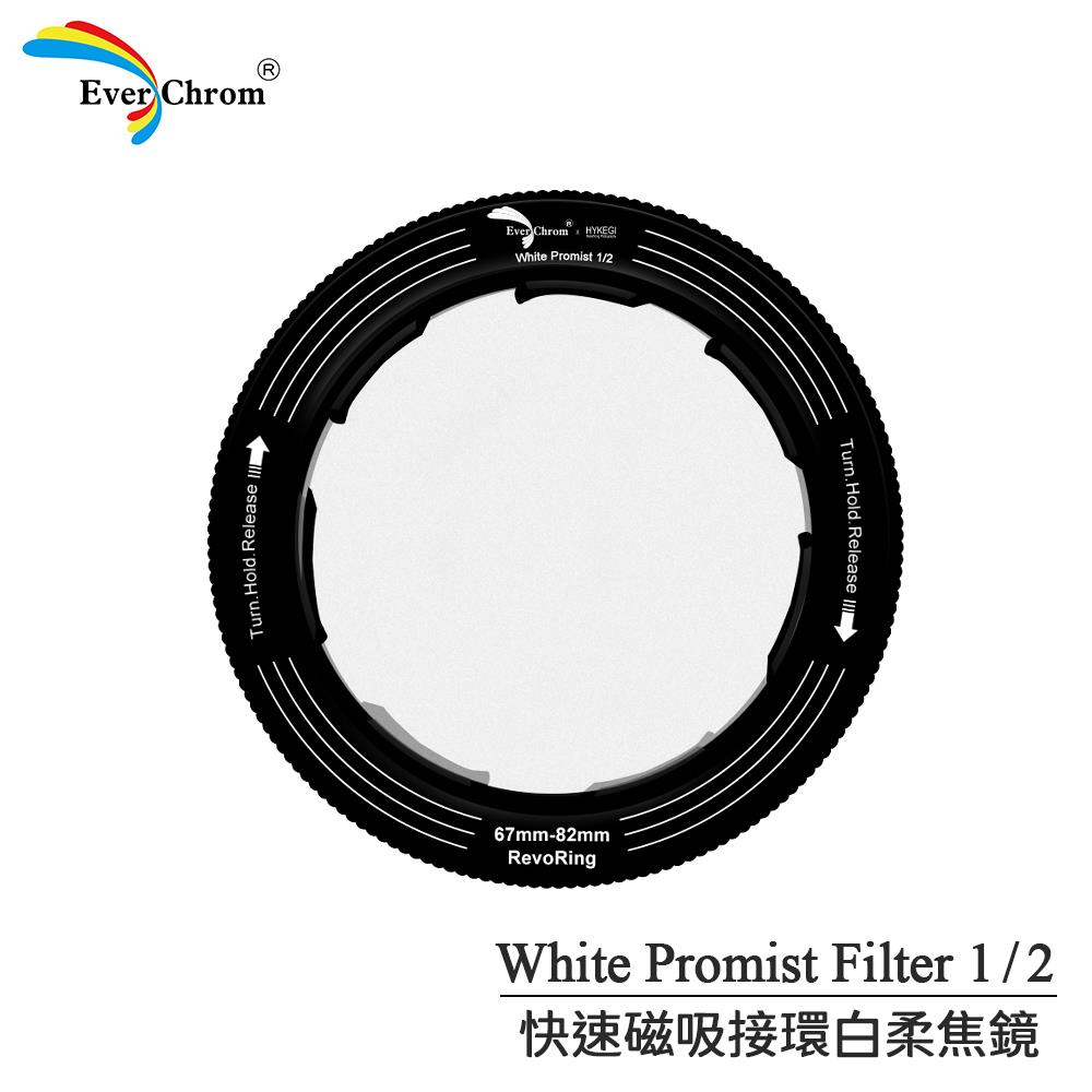 EverChrom White Promist 快速磁吸接環白柔焦鏡(濃度1/2 1/4 1/8)