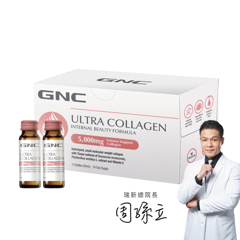 頂規5000毫克x500Da超微小分子 極緻膠原蛋白飲 即期品 (商品效期 2025/9/30)｜GNC Ultra Collagen