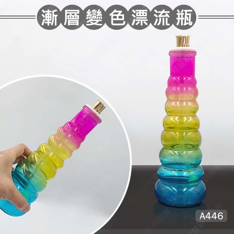 ㊣娃娃研究學苑㊣漸層變色漂流瓶 磨砂管口瓶 創意桌上擺飾 (A446)