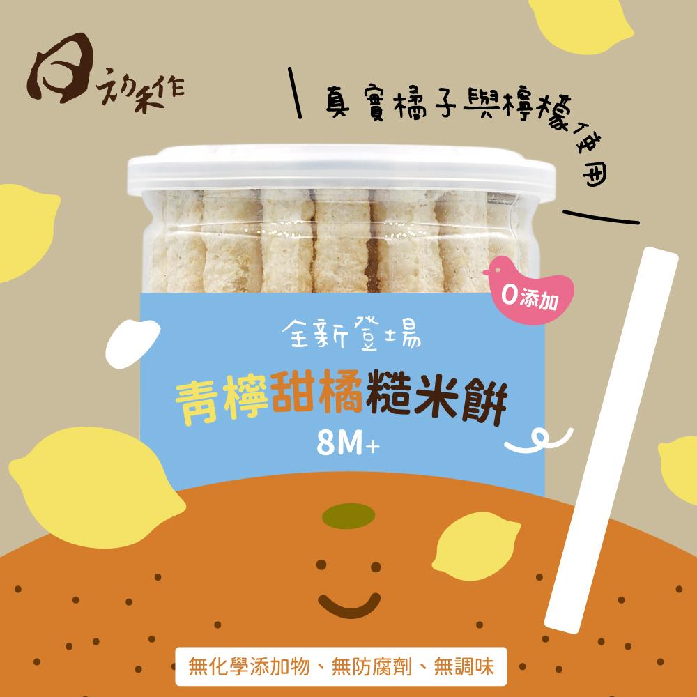 （常溫出貨）青檸甜橘-好棒棒