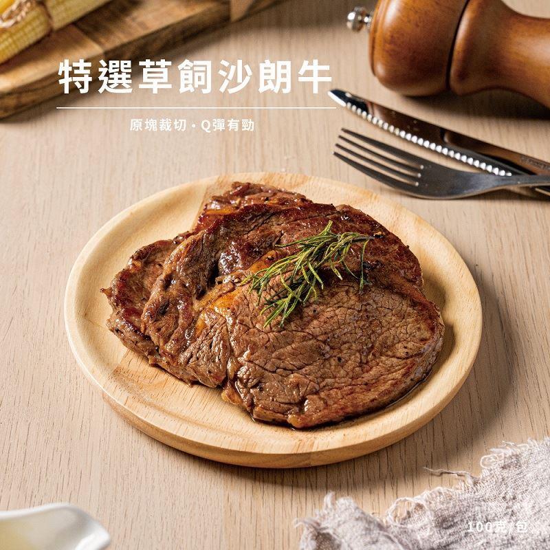 【冷凍店取-食安先生】特選草飼沙朗牛(100g/袋)