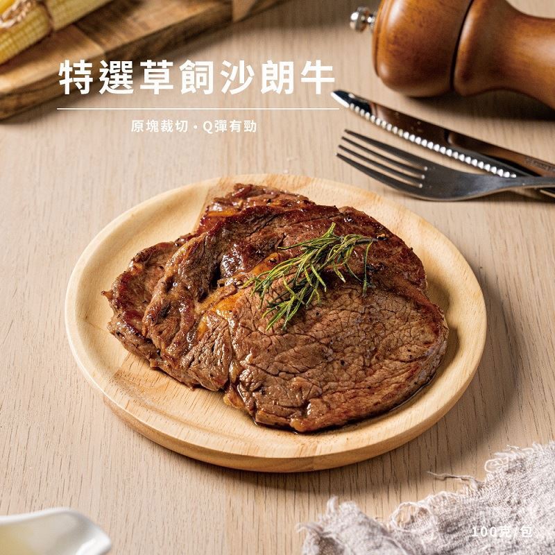 【冷凍店取-食安先生】特選草飼沙朗牛(100g/袋)