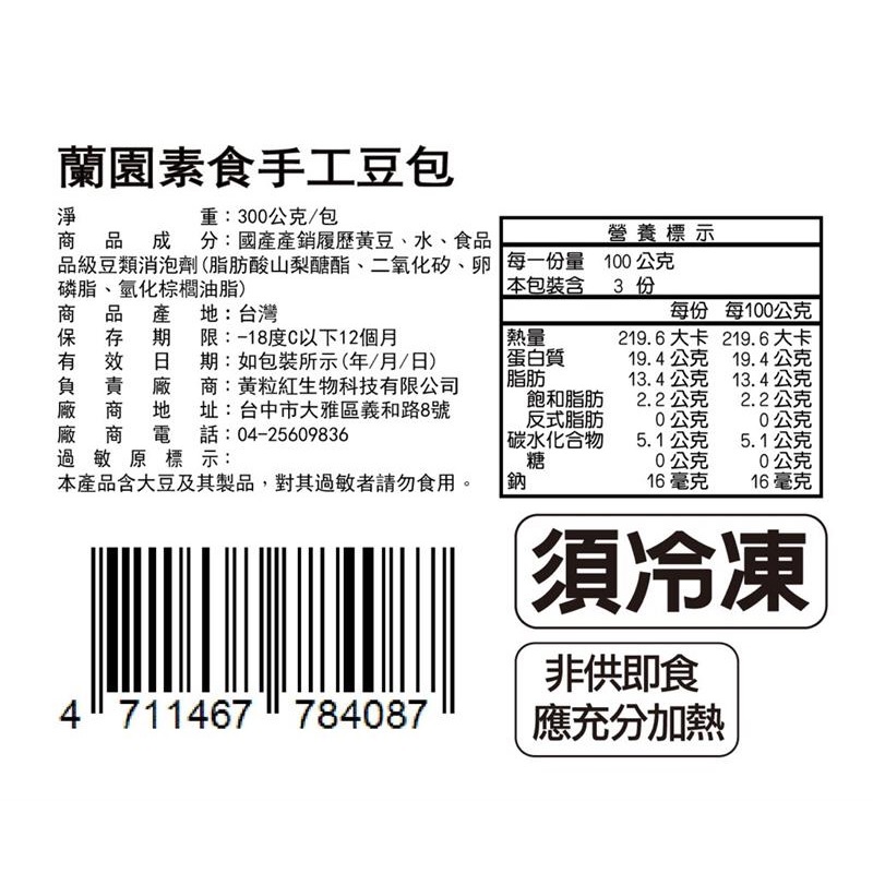 【東興市場 蘭園素食】蘭園素食手工豆包(300公克/包)