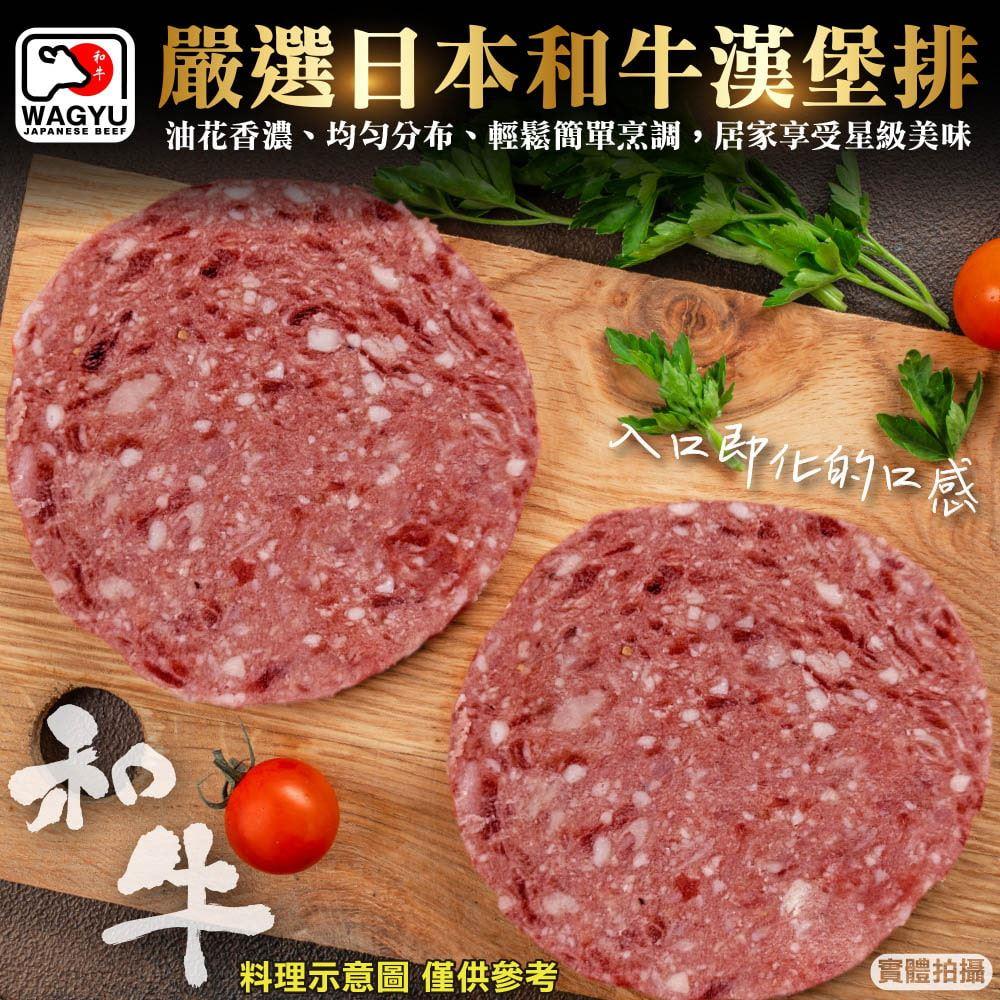 【冷凍店取-廚鮮王】嚴選日本和牛漢堡排(100g±10%/包)