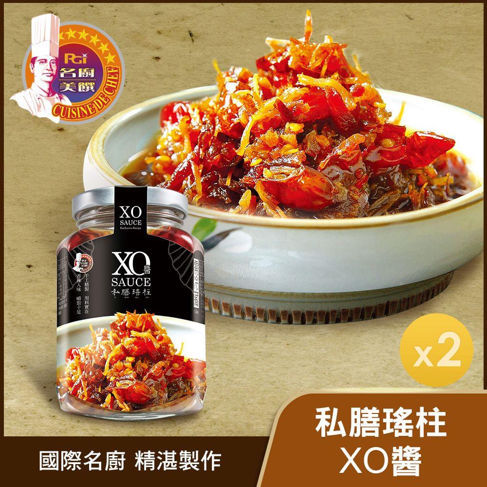 【名廚美饌】私膳瑤柱XO醬(2罐組)(350gx1)