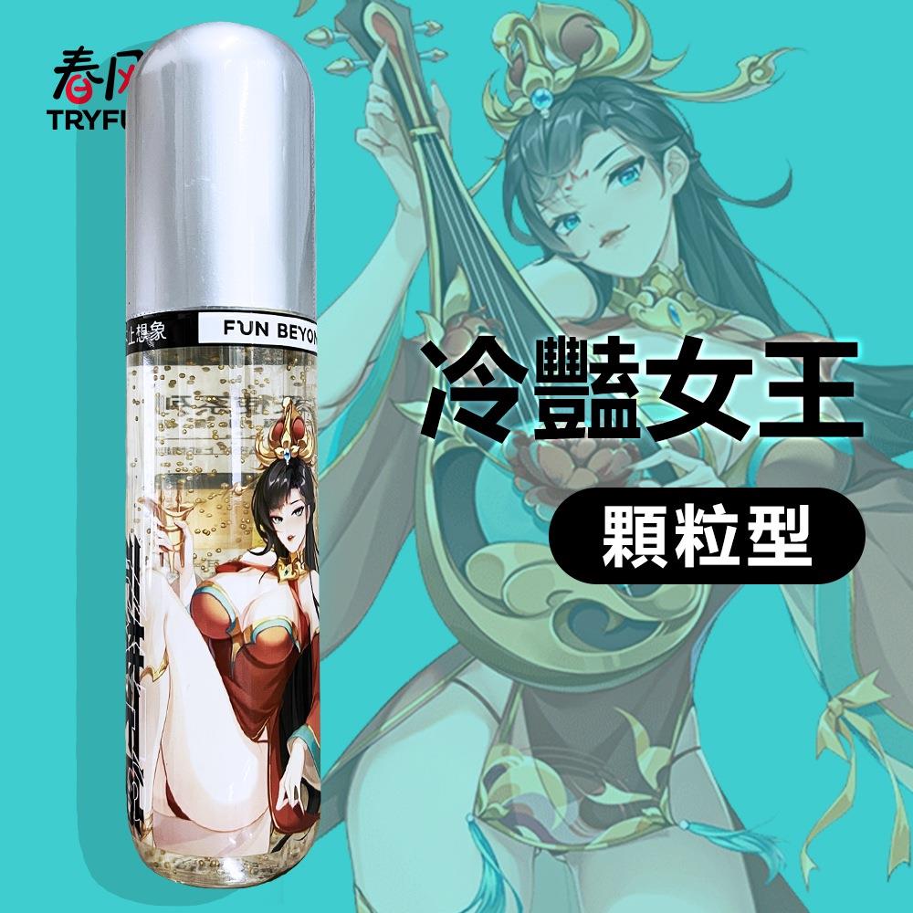 女人情趣-春風女王鈺環顆粒型潤-170ml