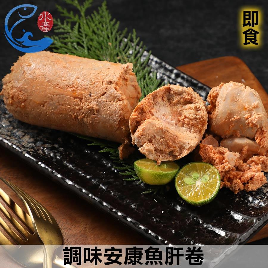 調味鮟鱇魚肝卷(安康魚肝)熟 200g±10%/包