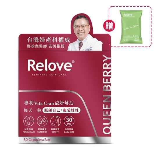 【Relove】Vita Cran益研美后(30pcs/盒)+30秒私密肌弱酸清潔面膜濕紙巾(15張/包)