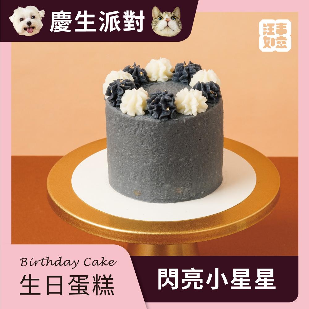 【汪事如意】 閃亮小星星  櫻桃鴨金箔_520g｜寵物生日蛋糕｜可指定生日前配達。3天內超急單，請洽客服