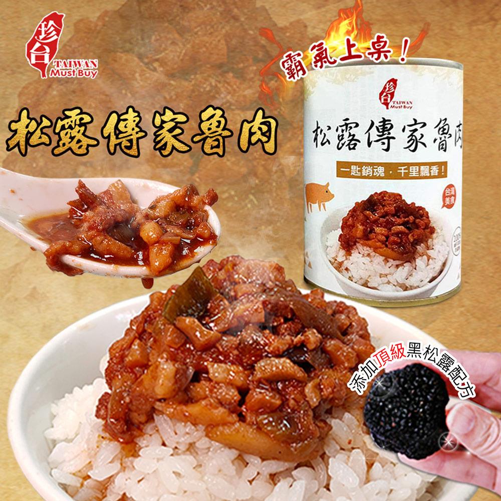 【聰明姐妹會】珍台松露傳家魯肉 (6罐/組)