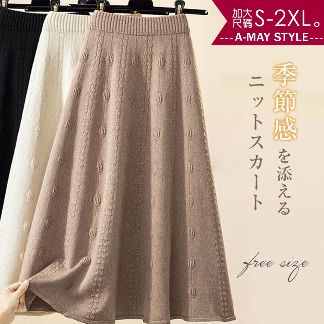 加大碼 半身裙 裙子 高腰顯瘦針織緹花A字中長裙(S-2XL)【XML23S46】＊艾美時尚(現 預)