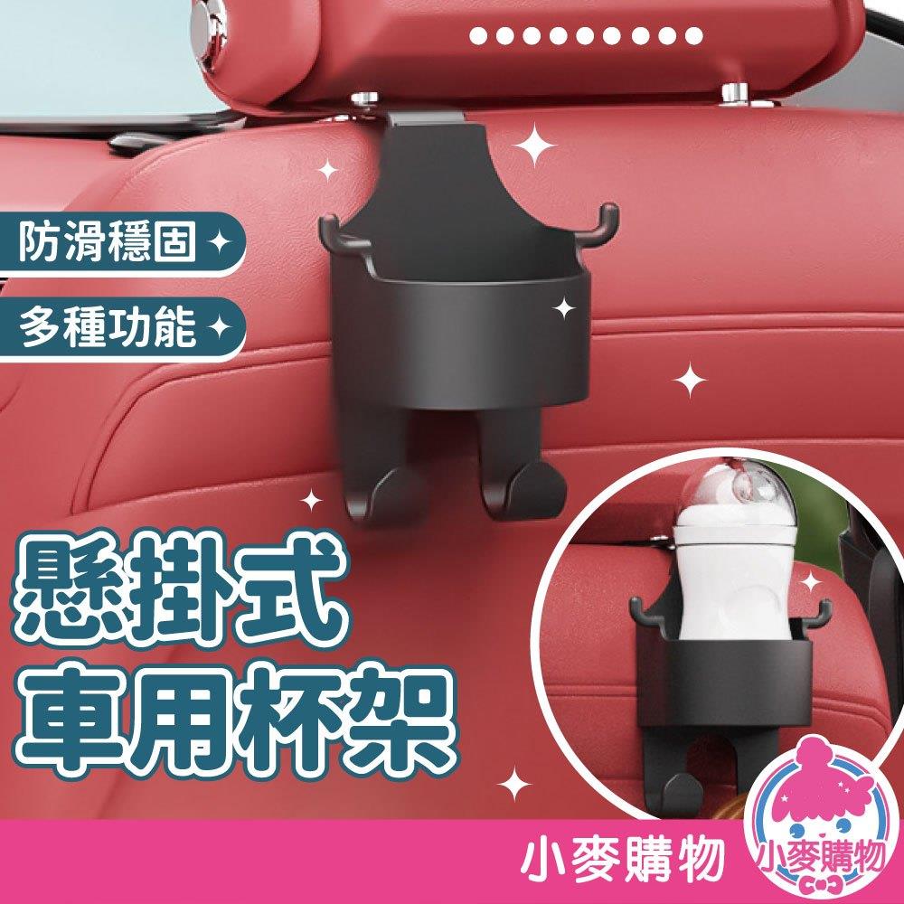 懸掛式車用杯架【Y363】