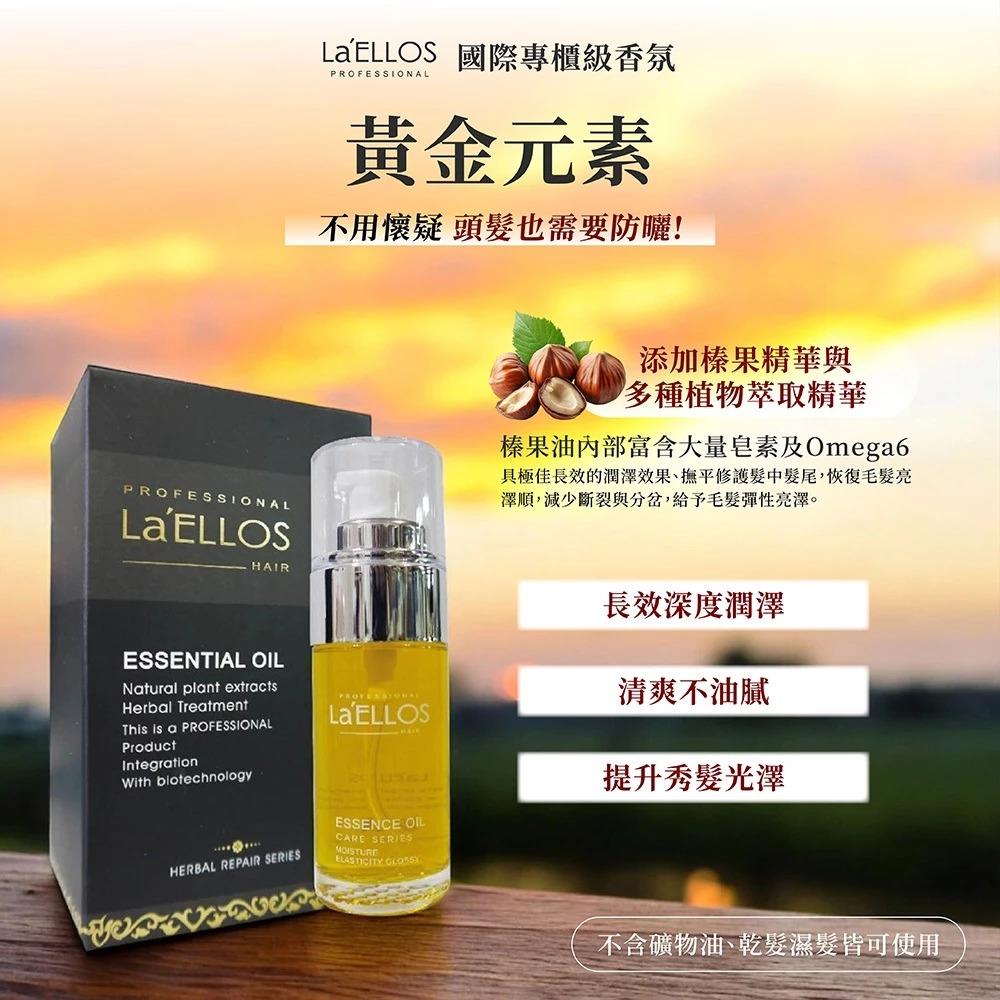 【La’ELLOS】黃金元素40ml-廠商直送