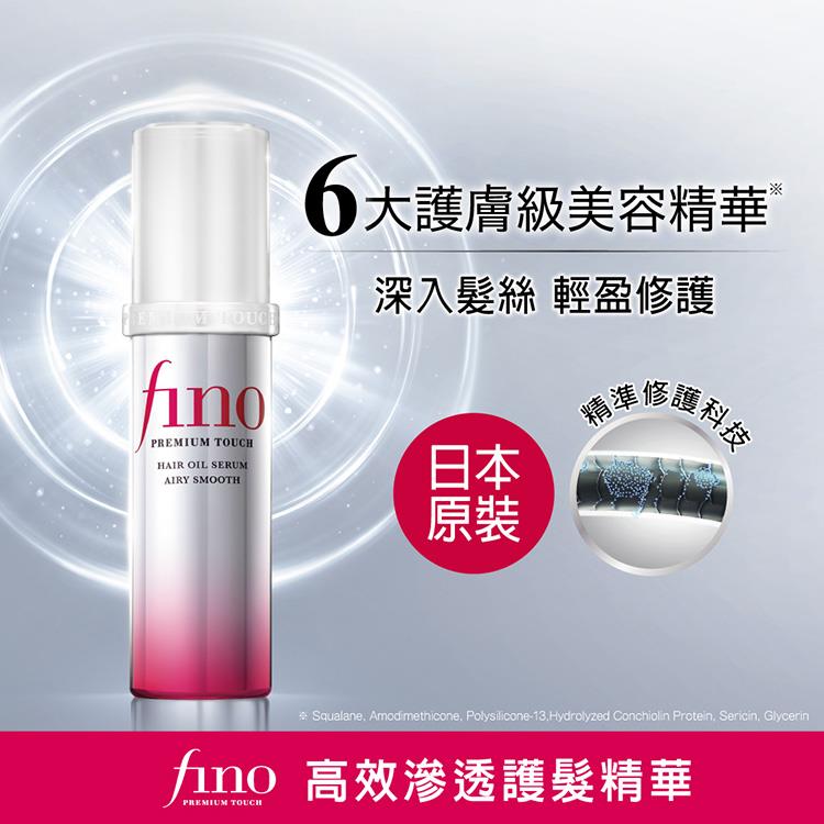 Fino 高效滲透護髮精華
