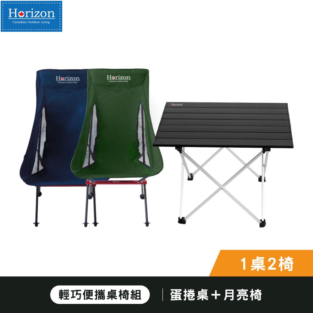 【Horizon 天際線】車露便攜一桌二椅組｜班夫高背月亮椅+野營鋁合金蛋捲桌x2｜品牌獨有大地原色，高靠背設計，慵懶露營一整天｜7075鋁合金負重強化，摺疊收納野餐桌椅，RV車宿推薦