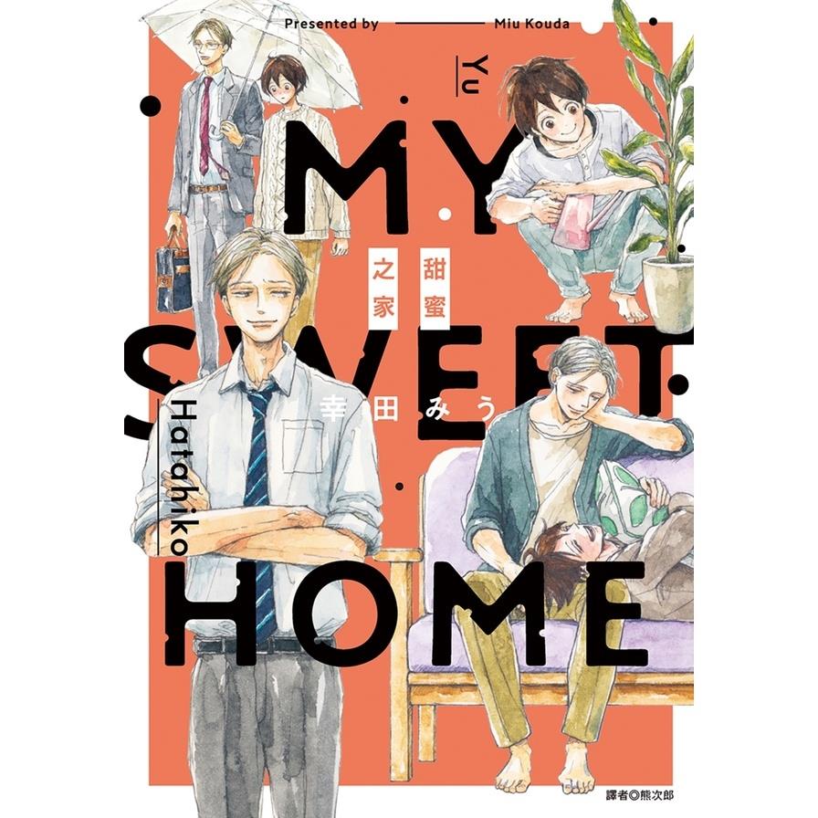 My Sweet Home-甜蜜之家-(全)