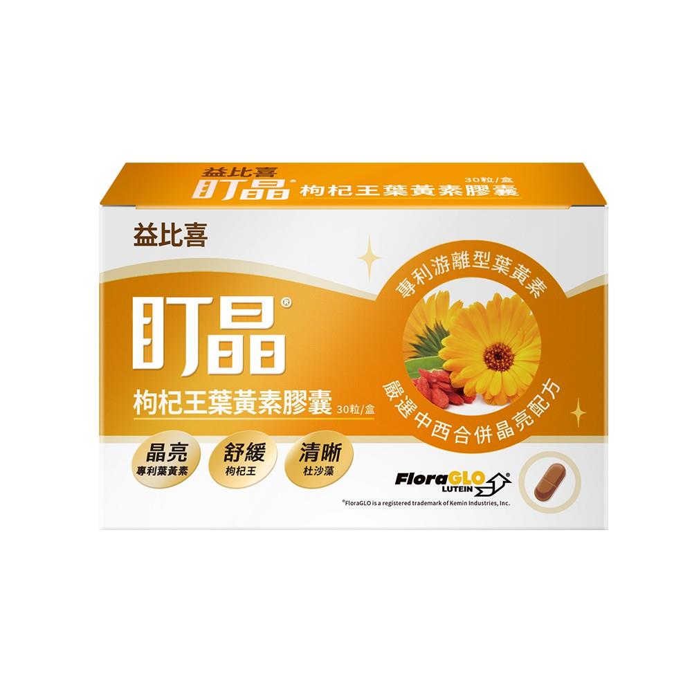 【即期品】EatBLISS益比喜 盯晶枸杞王 葉黃素膠囊(30粒/盒)