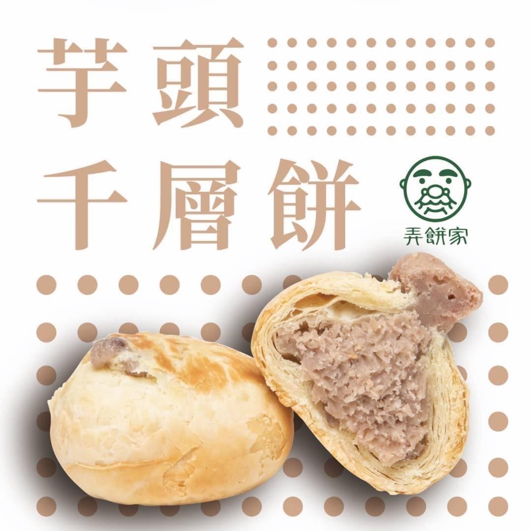 【弄餅家】千層餅-芋頭(單入) (100gx1)(效期至2025/10/01)