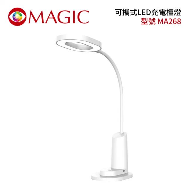 【MAGIC】大視界LED可攜式充電檯燈 (MA268)