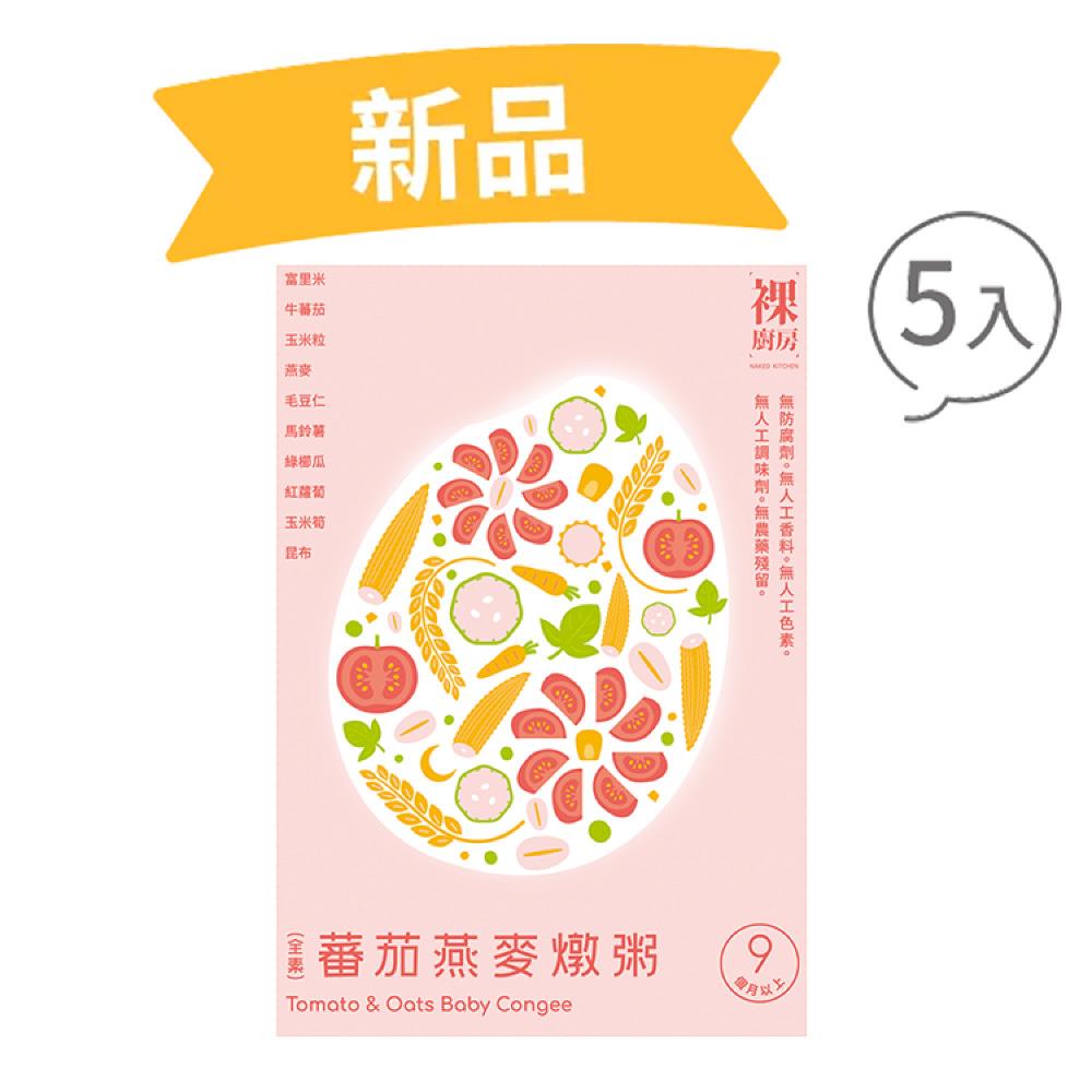 新品上市！【裸廚房】番茄燕麥常溫大寶寶粥 160g (五入／盒)