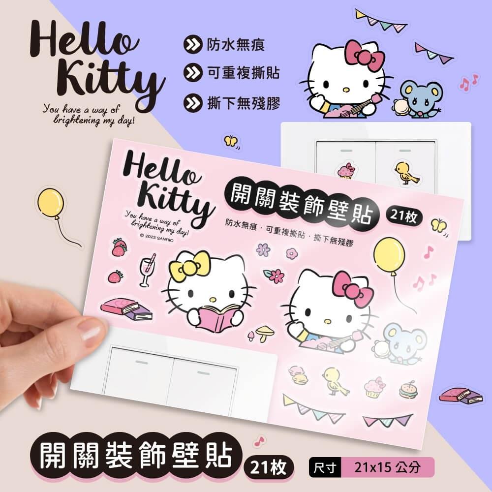 【HelloKitty】開關裝飾壁貼(21枚X4張組)