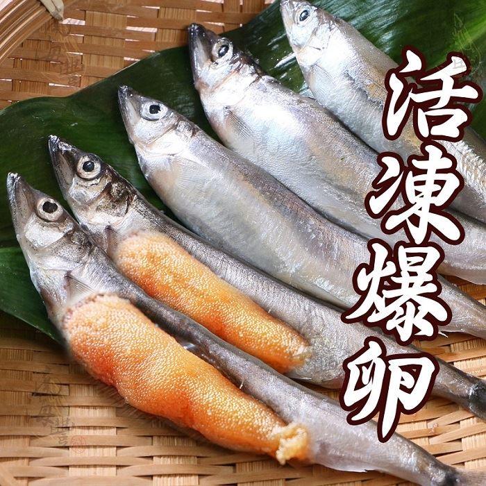 【冷凍店取-南海豐】活凍爆卵柳葉魚(400g±5%)