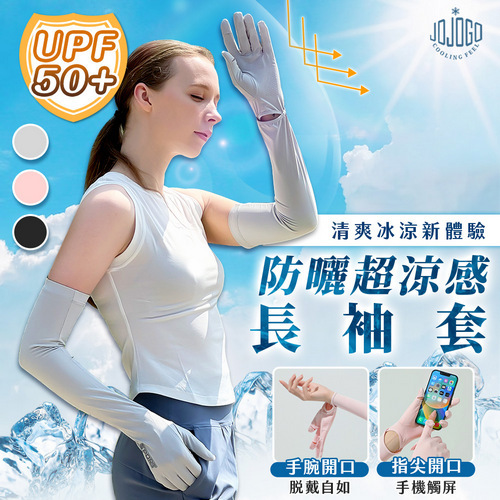 【JOJOGO】防曬超涼感長袖套(1雙x1)