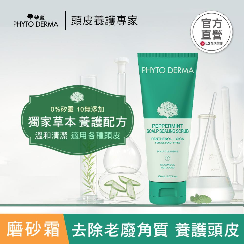 Phyto Derma 朵蔓 草本頭皮磨砂淨化霜150ml