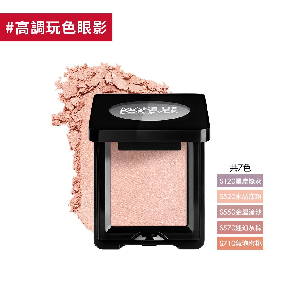 【眼影】藝術大師高調玩色眼影 晶燦 - MAKE UP FOR EVER