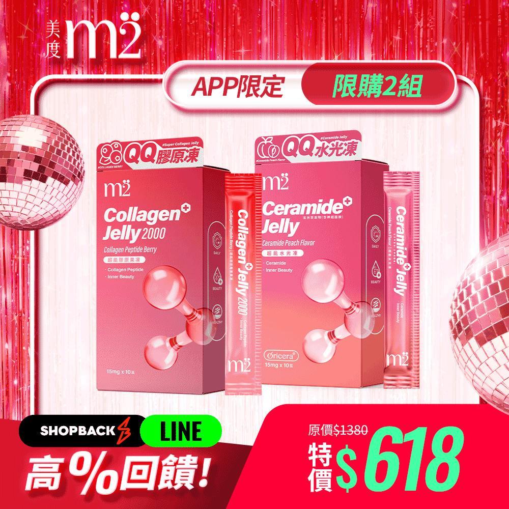 【m2美度】超能膠原果凍-莓果口味(10入/盒)