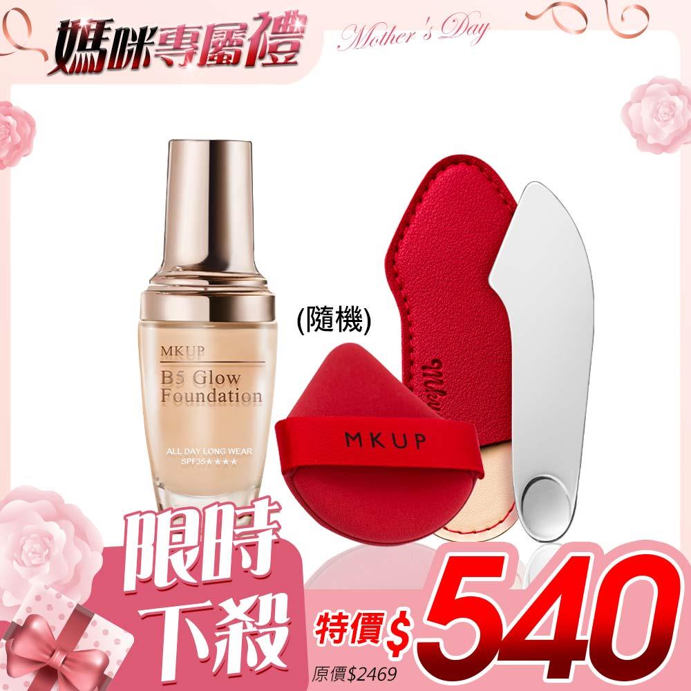 【下殺5折】B5清透水光粉底液 SPF35★★★★＋粉底刮刀＋（彈力氣墊粉撲／三角粉撲） 隨機出貨