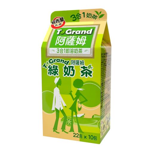 【匯竑T.GRAND】阿薩姆綠奶茶沖泡包(20gx10/盒)