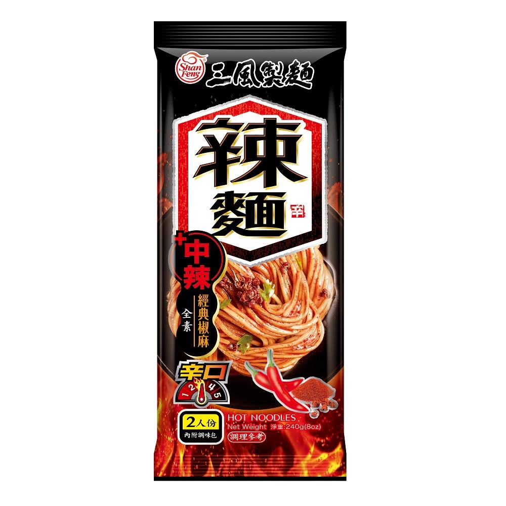 【三風製麵】辣麵-經典椒麻細麵(240g/包)