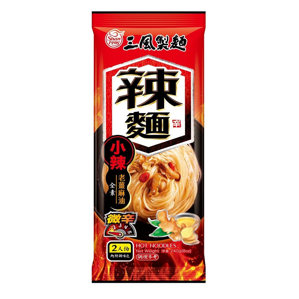 【三風製麵】辣麵-老薑麻油麵線(240g/包)