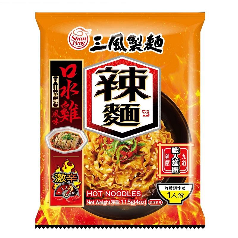 【三風製麵】辣麵-口水雞波浪寬麵(115g/包)(效期至2025/09/09)