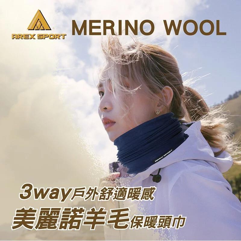 【AREX SPORT】3way戶外舒適暖感MERINO WOOL美麗諾羊毛保暖頭巾 ( 登山 露營 攀岩 戶外運動 健行慢跑 銀髮族 出國 男女皆可適用) 負責任羊毛標準證書(RWS)-廠商直送